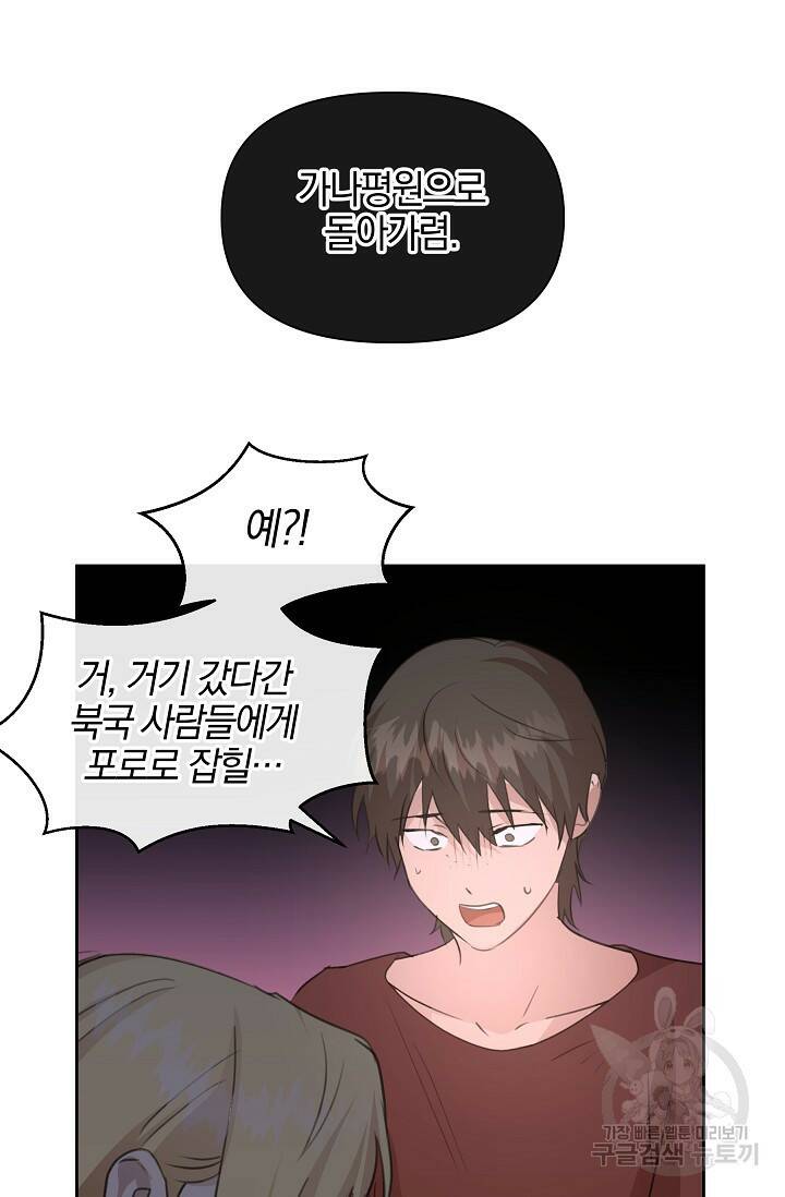 황금숲 80화 94