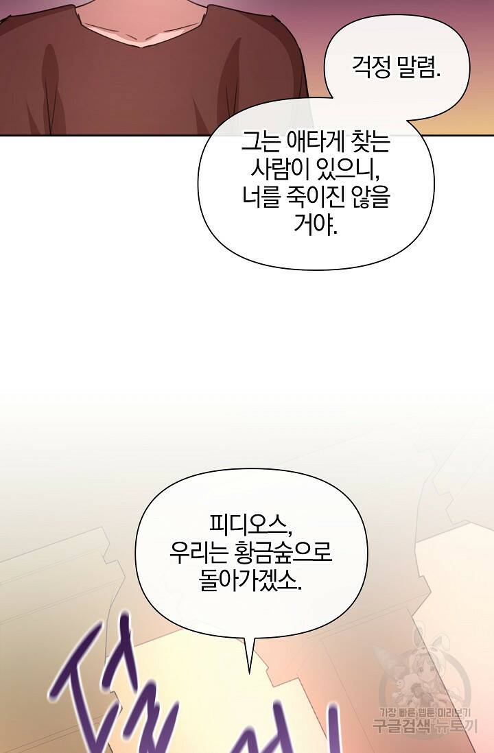 황금숲 80화 97