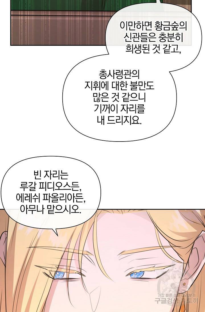 황금숲 80화 100