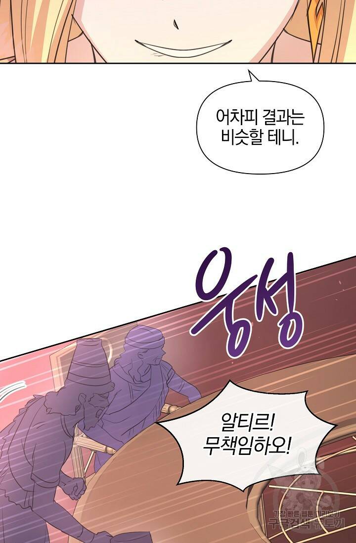 황금숲 80화 101