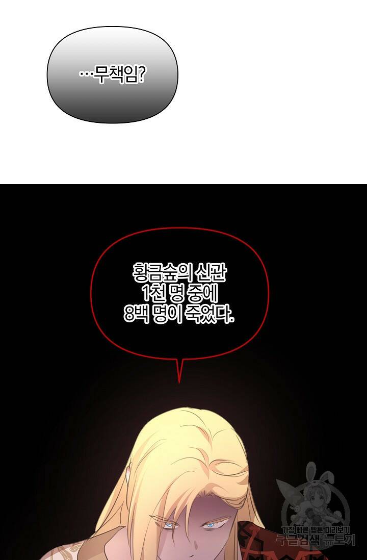 황금숲 80화 104