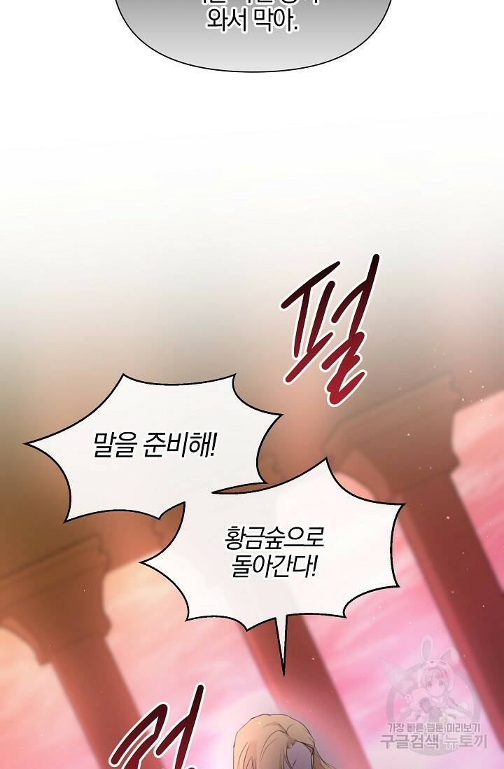 황금숲 80화 108