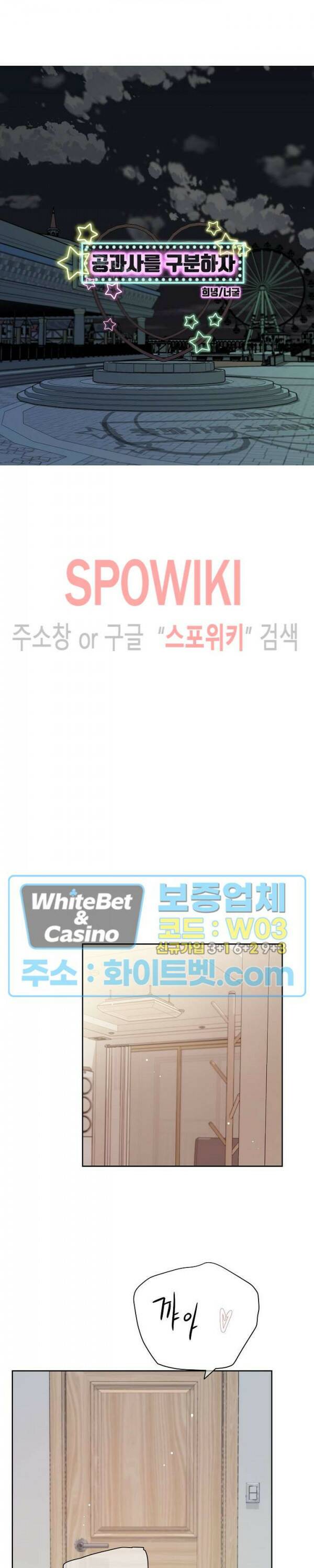 공과 사를 구분하자 68화 13
