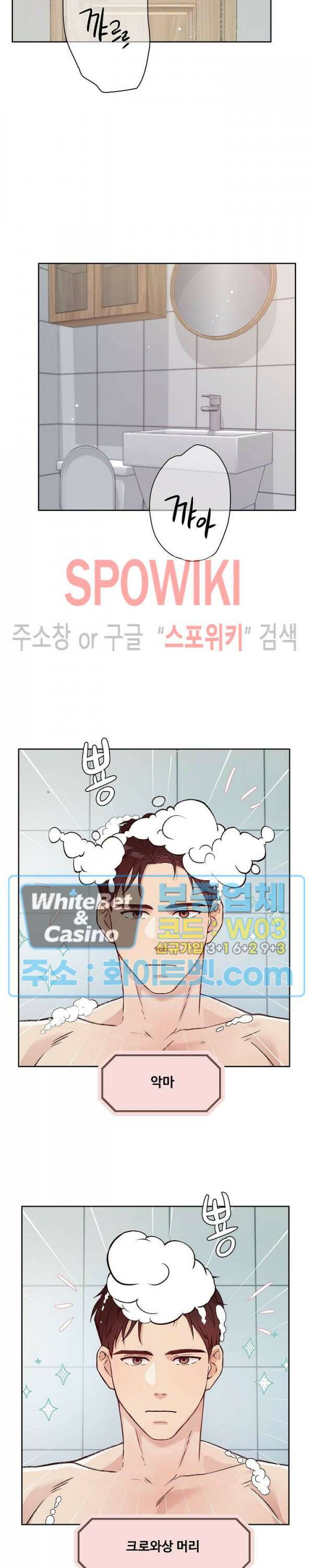 공과 사를 구분하자 68화 14