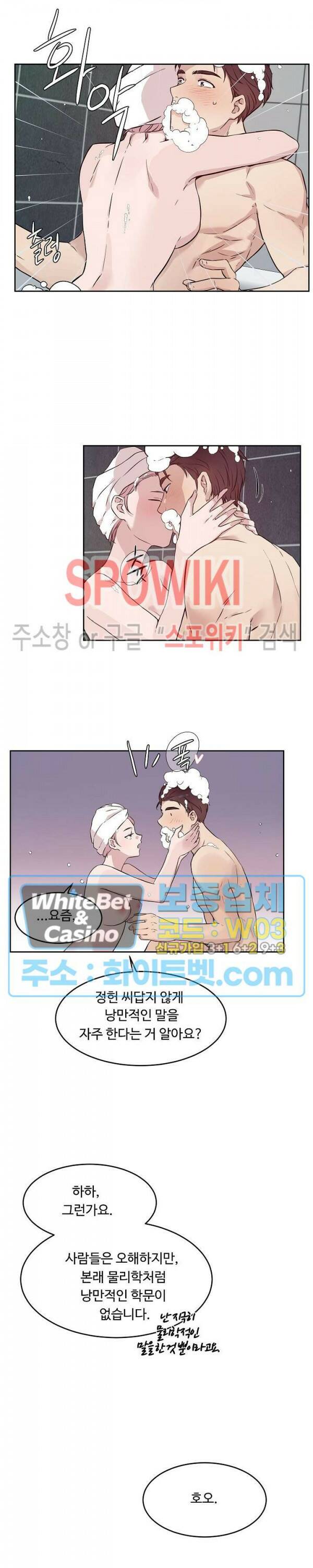 공과 사를 구분하자 68화 17