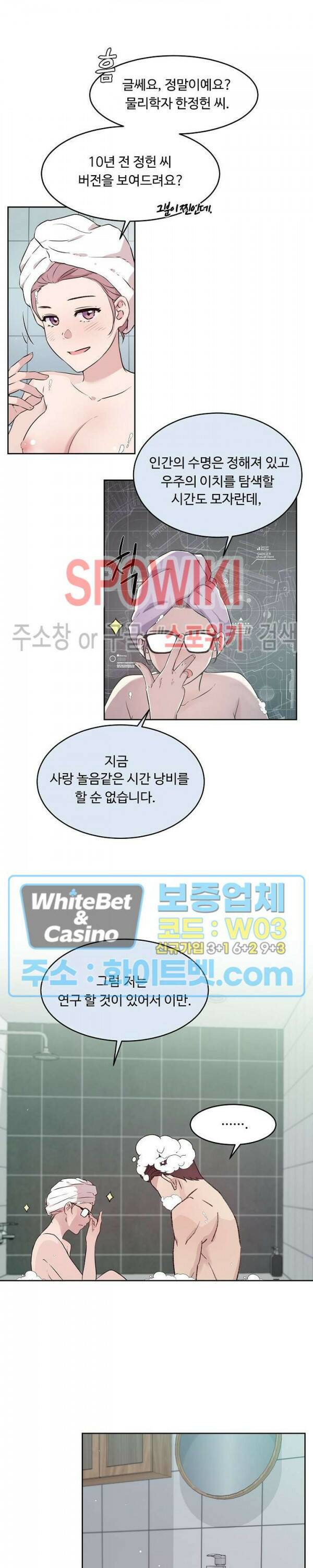 공과 사를 구분하자 68화 18