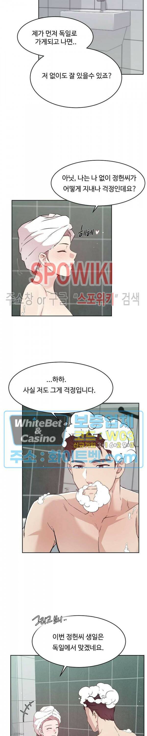 공과 사를 구분하자 68화 19