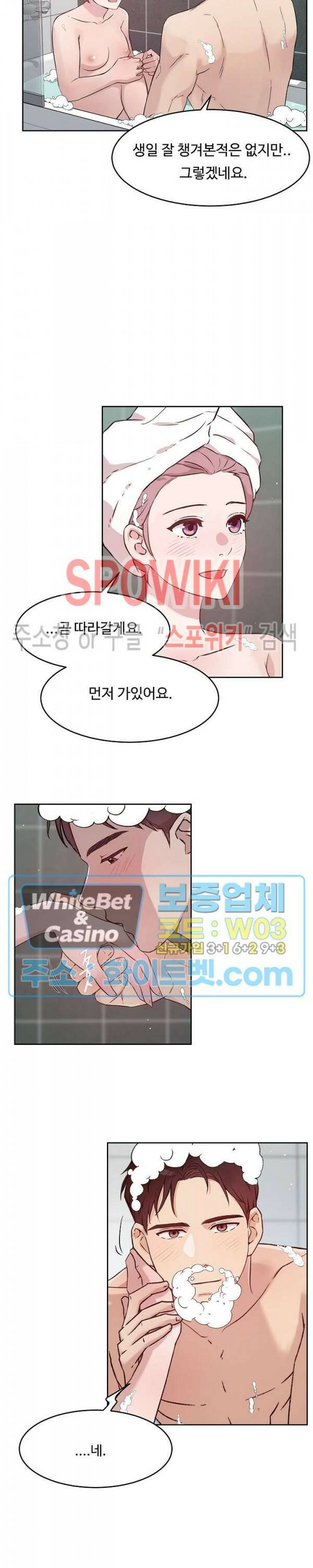 공과 사를 구분하자 68화 20