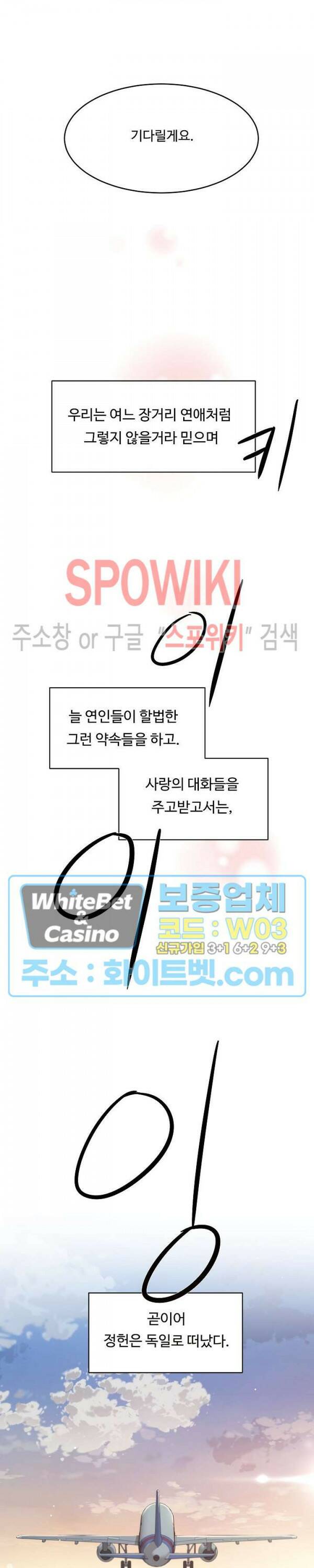 공과 사를 구분하자 68화 21