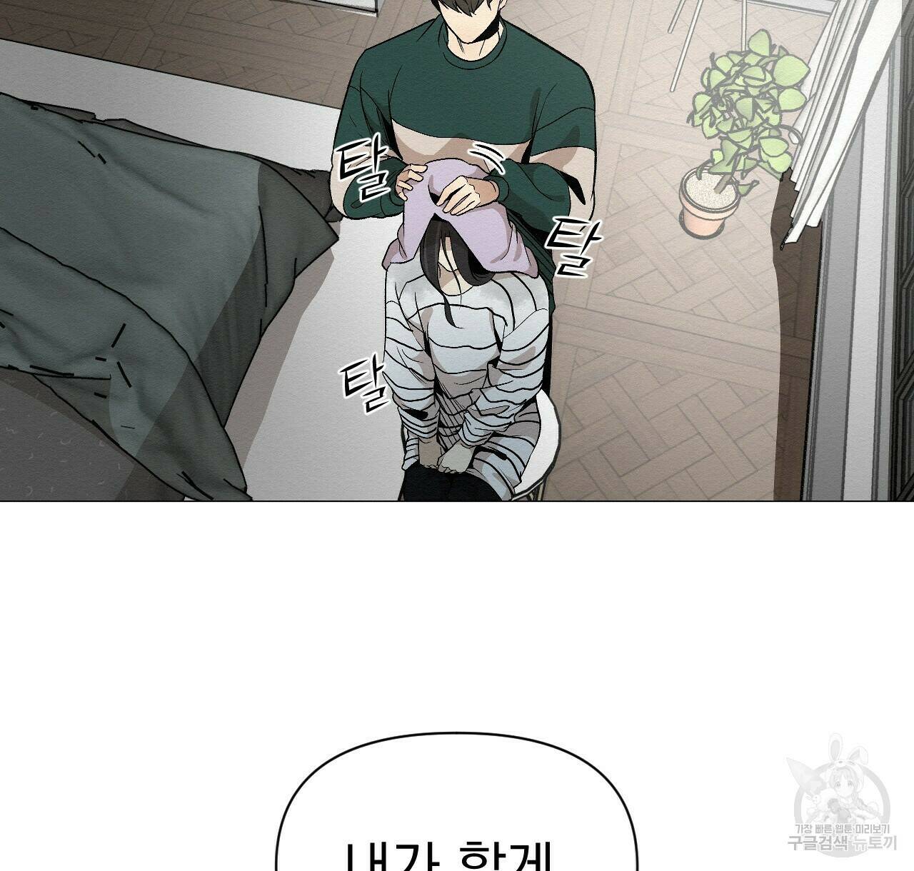 아니라도 39화 14