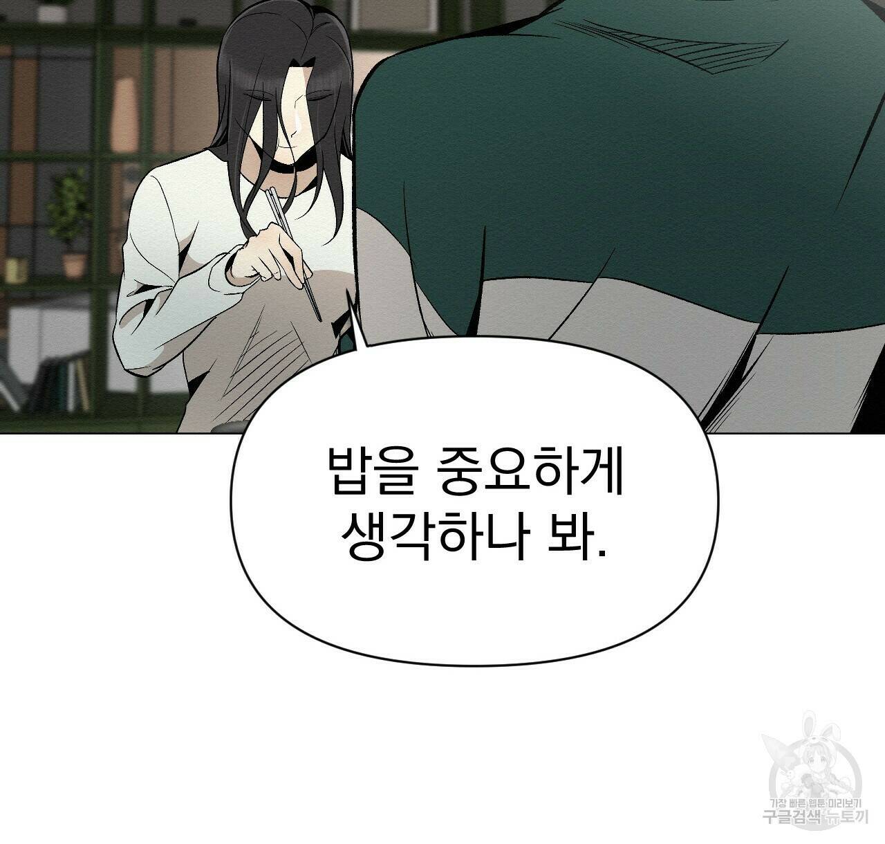아니라도 39화 36