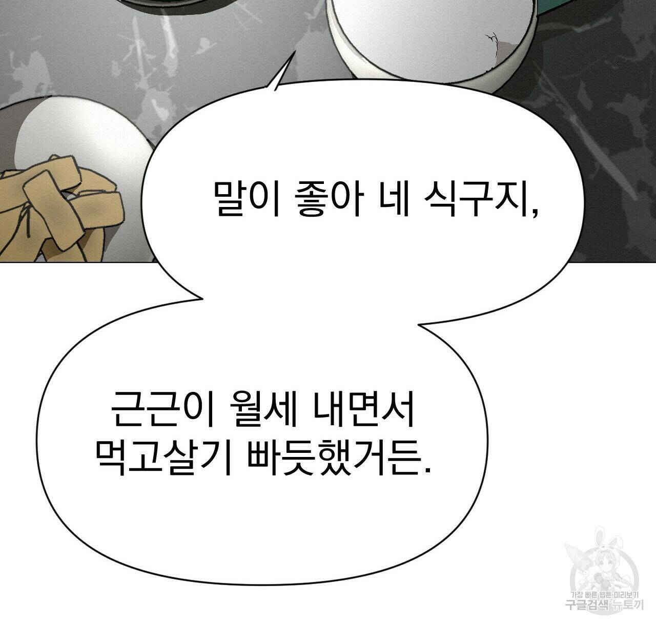 아니라도 39화 40