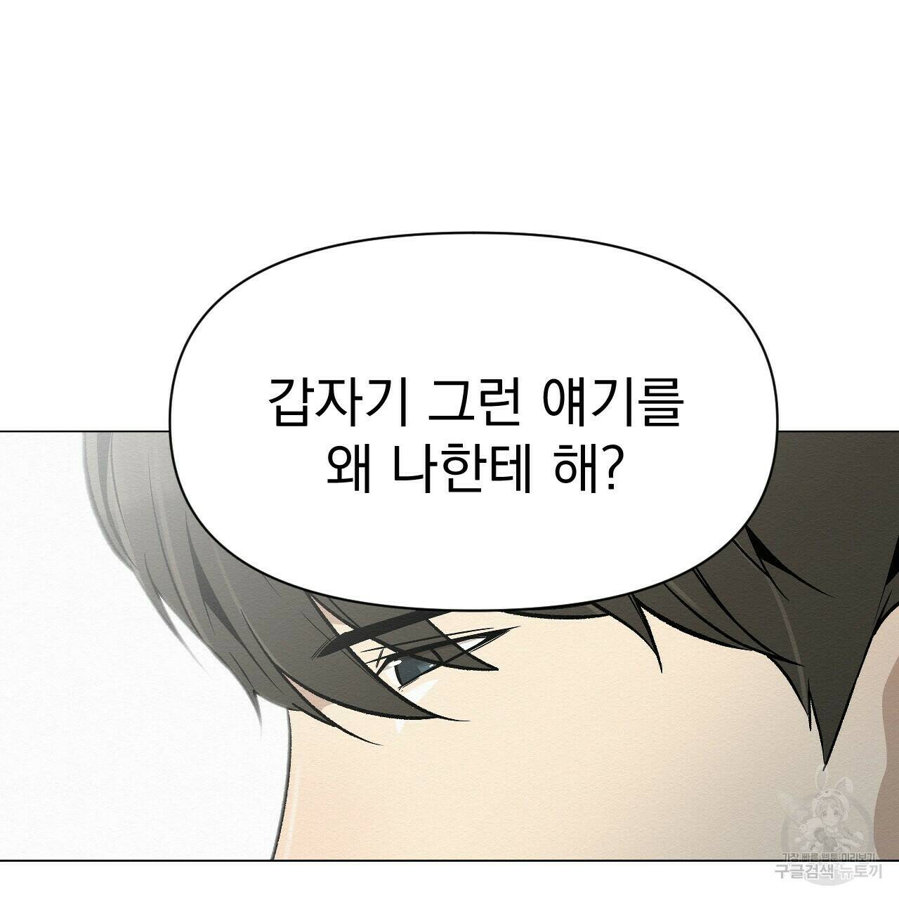아니라도 39화 41