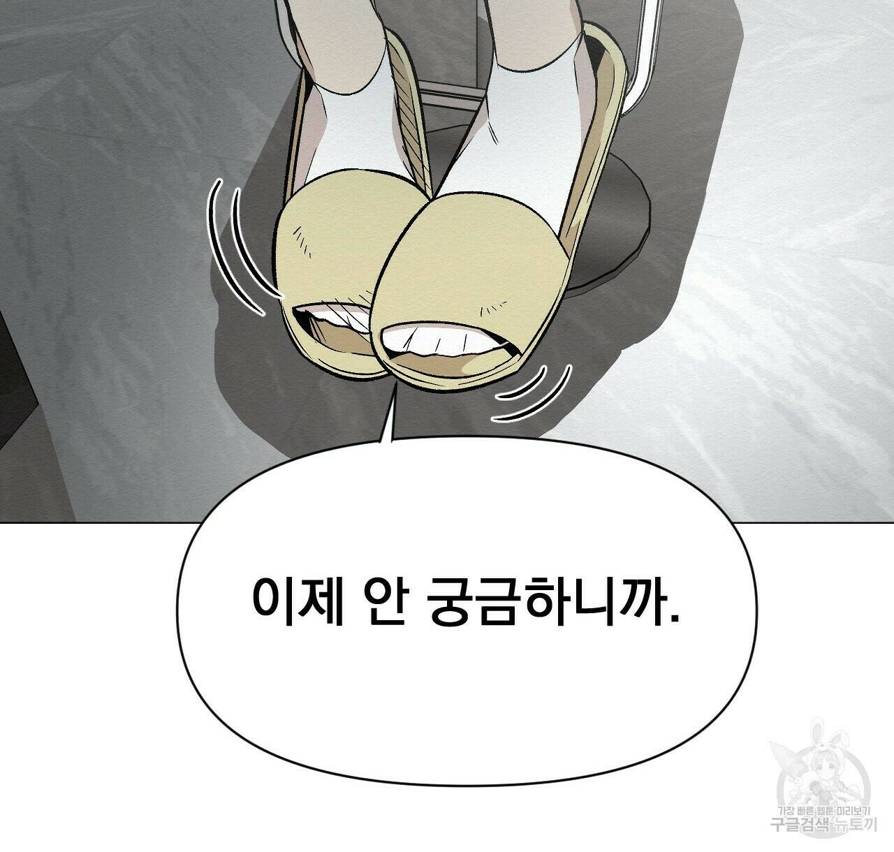 아니라도 39화 48