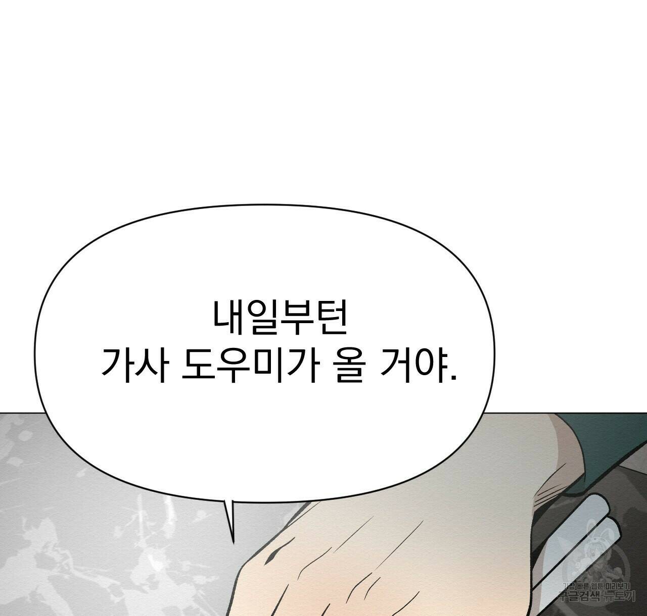 아니라도 39화 50