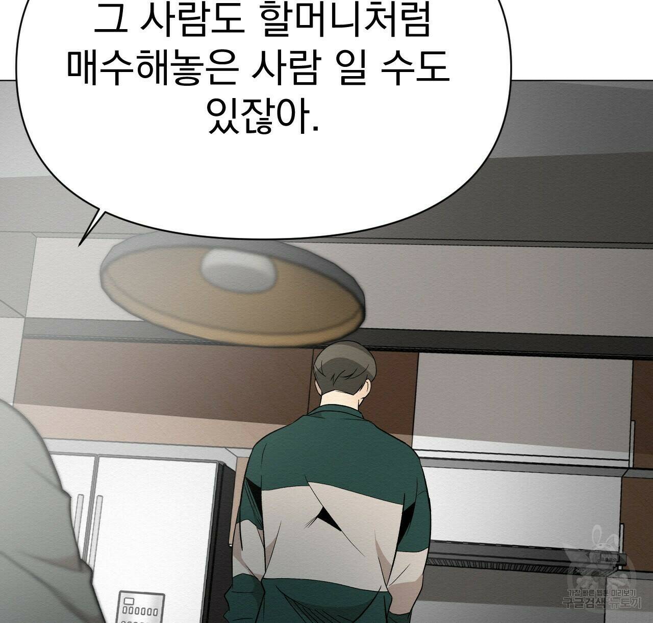 아니라도 39화 54