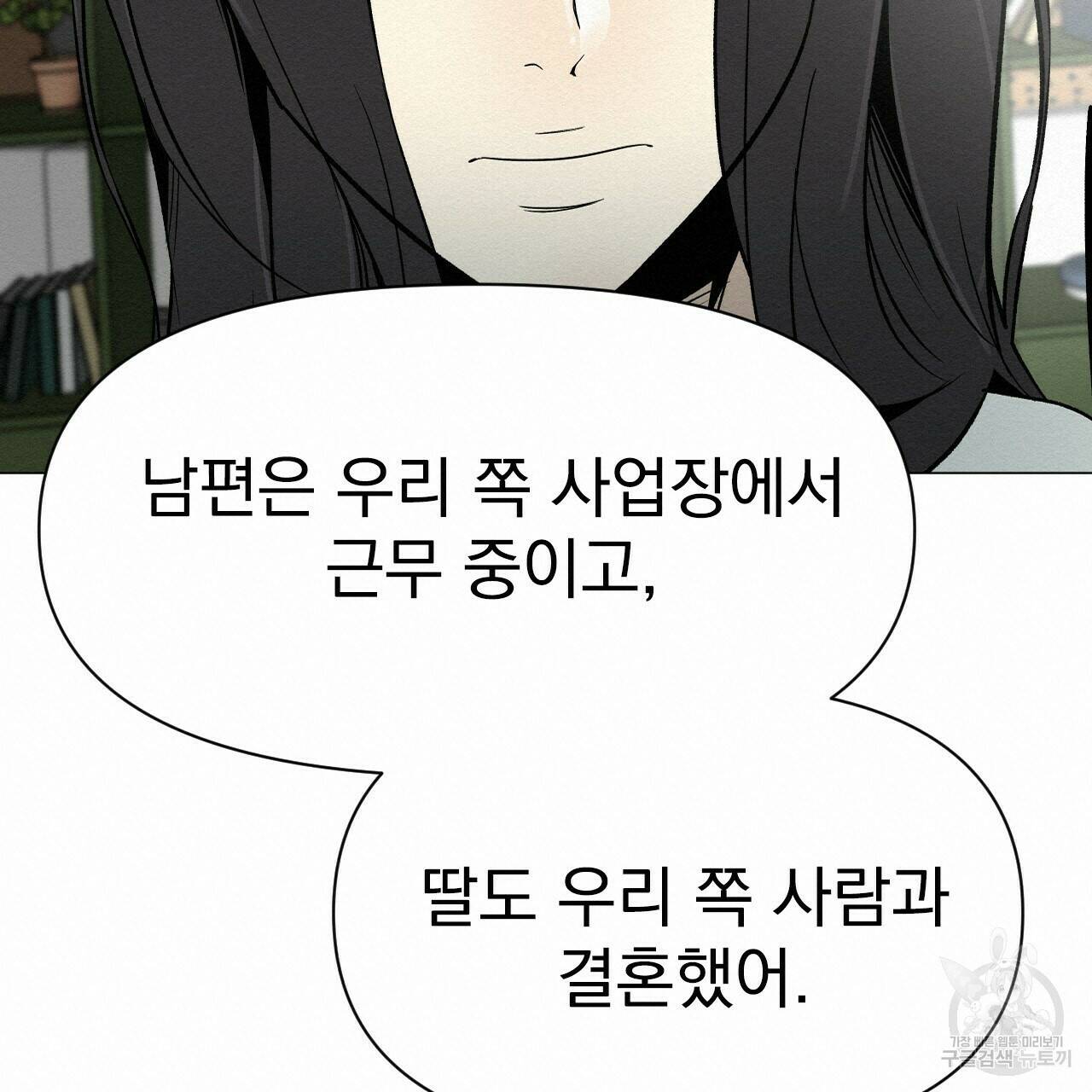 아니라도 39화 57