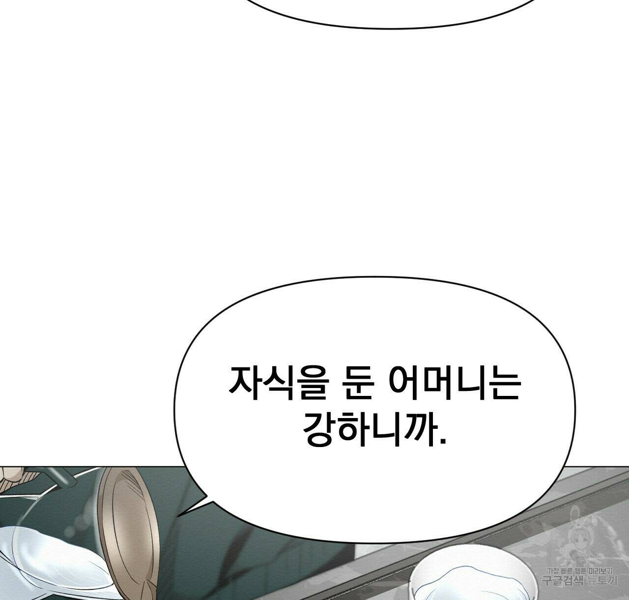 아니라도 39화 58