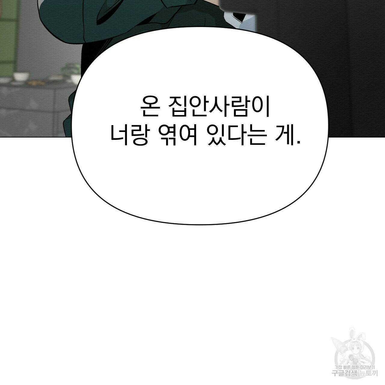 아니라도 39화 61