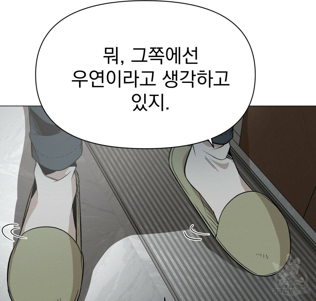 아니라도 39화 62