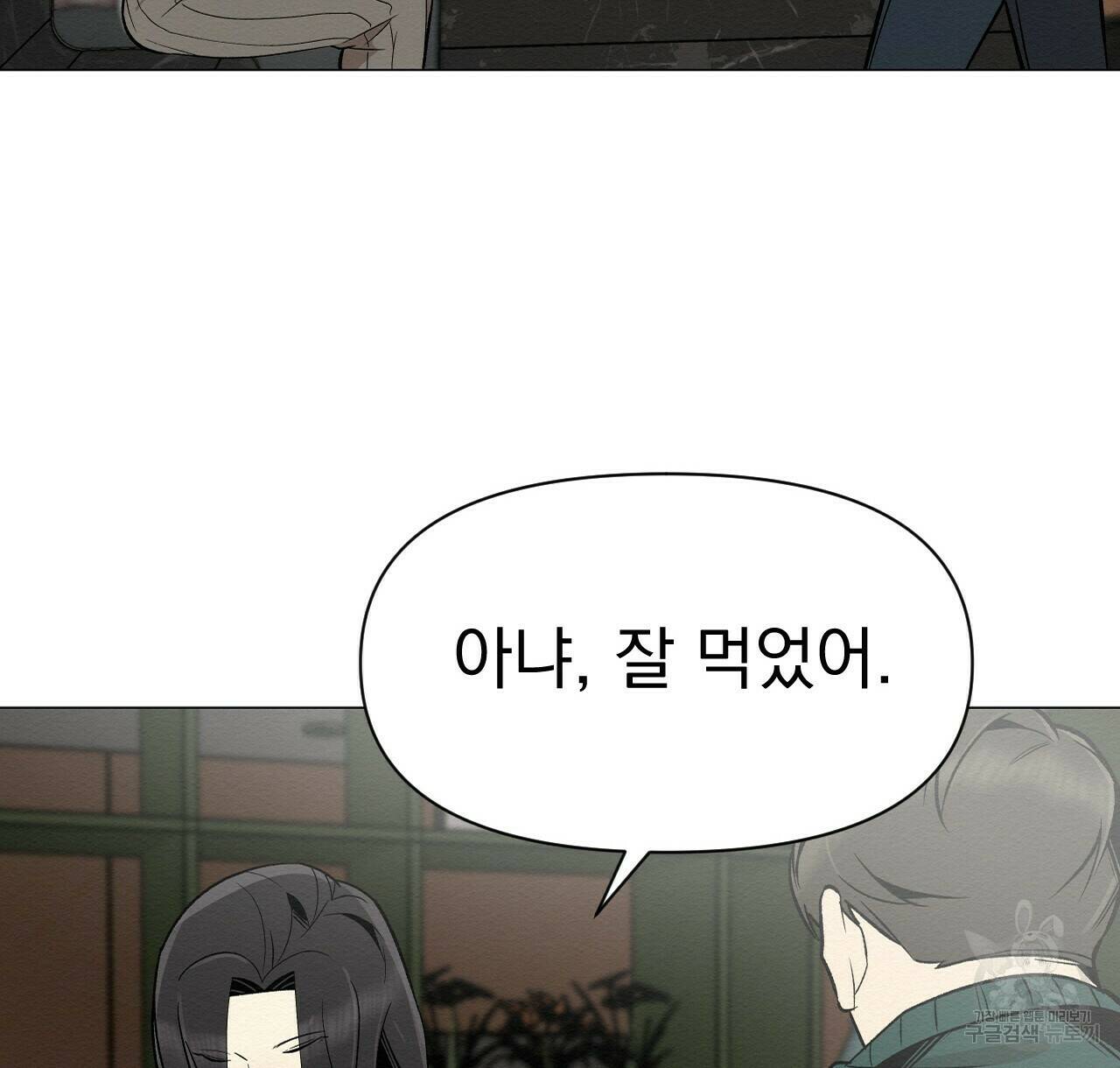 아니라도 39화 68