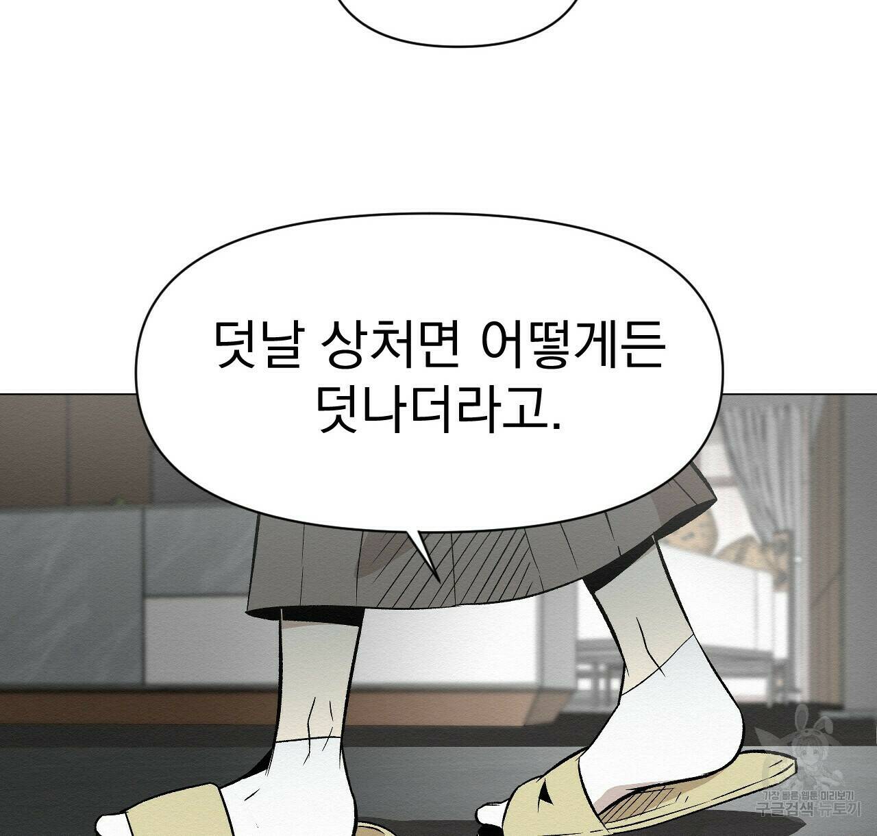 아니라도 39화 80