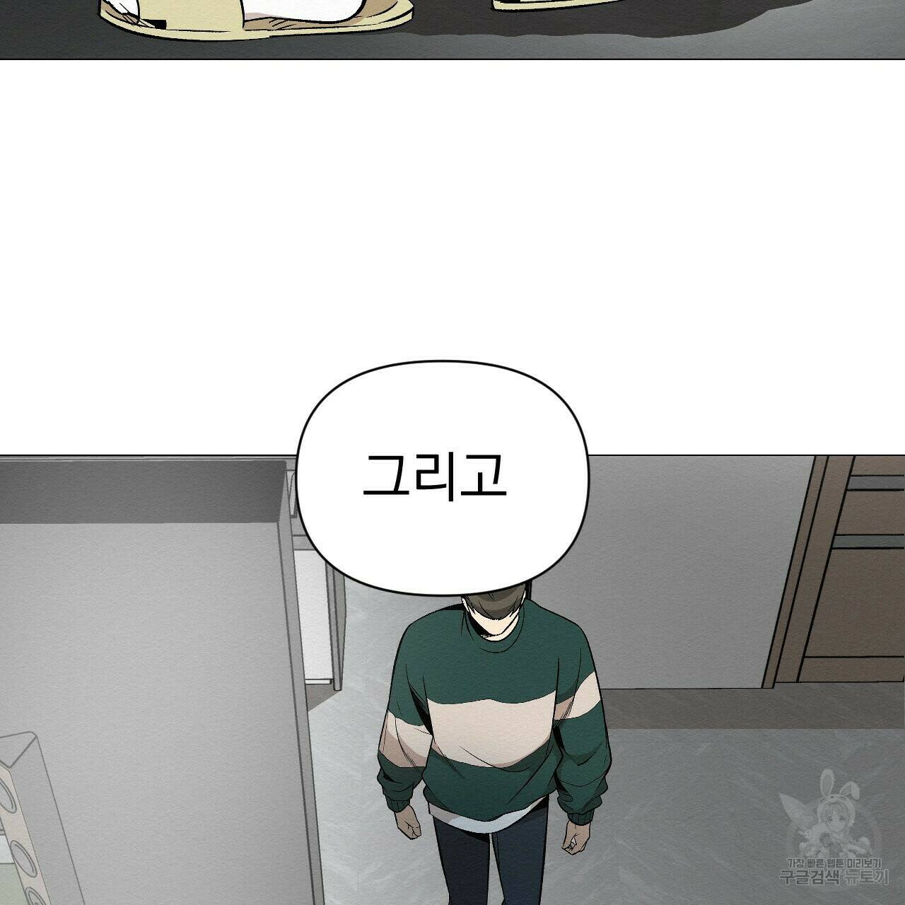 아니라도 39화 81