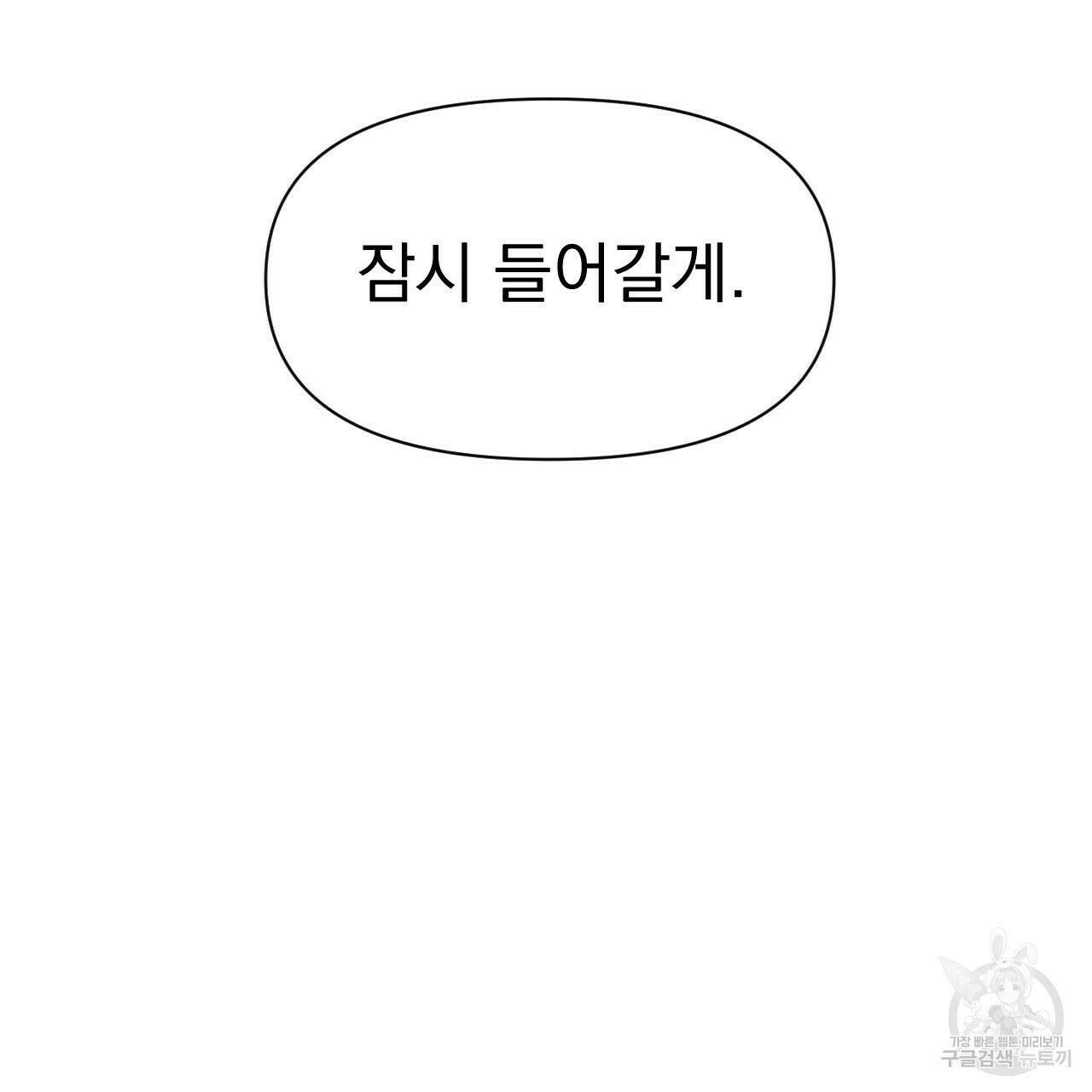 아니라도 39화 93