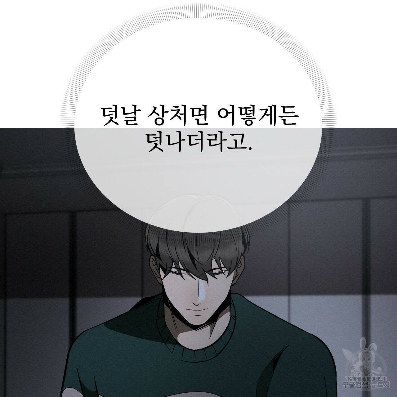 아니라도 39화 101
