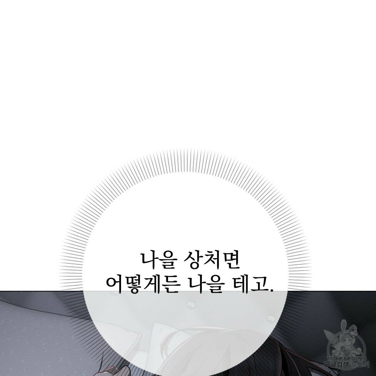 아니라도 39화 103