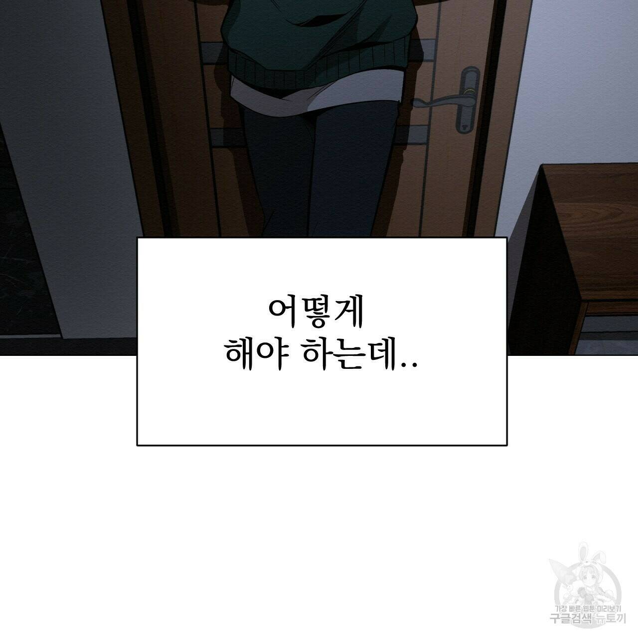 아니라도 39화 109
