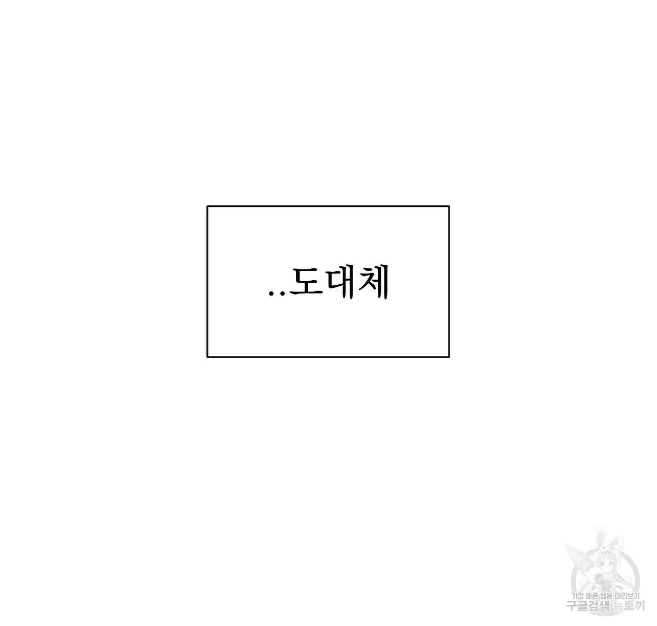 아니라도 39화 110