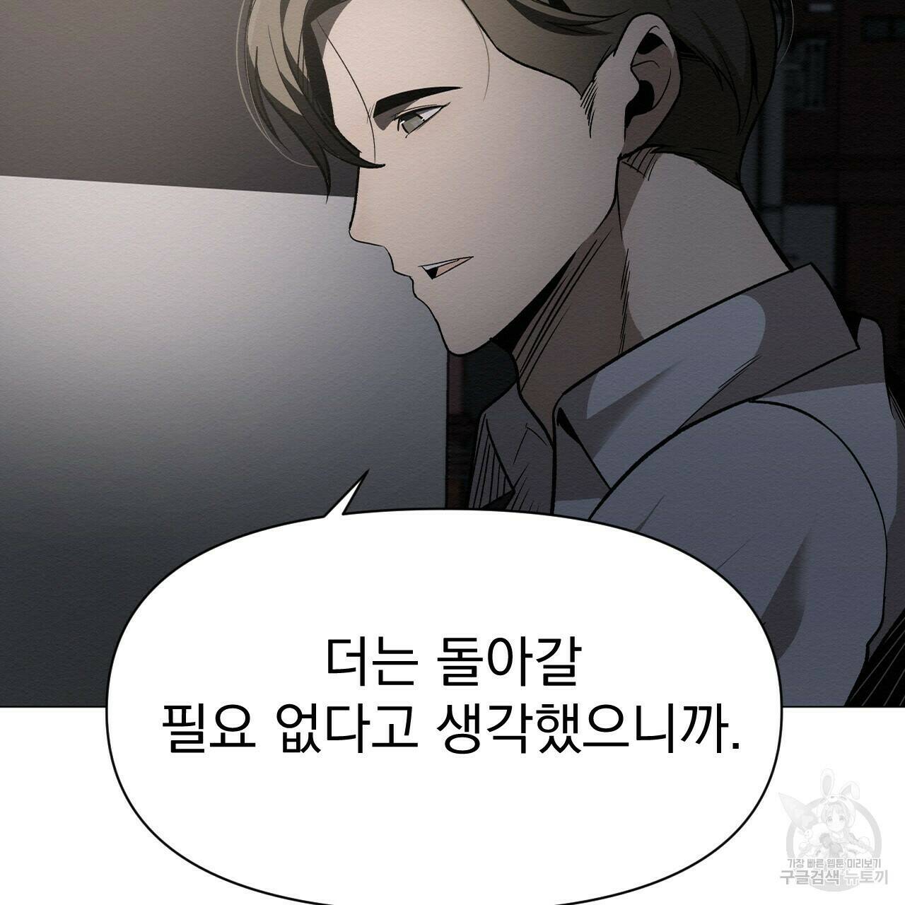 아니라도 50화 5