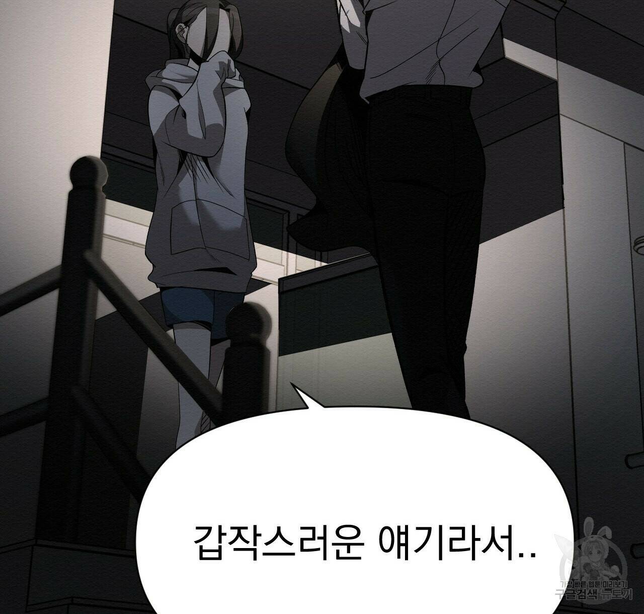 아니라도 50화 8