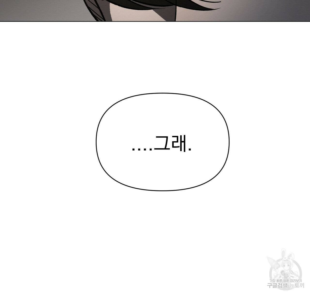 아니라도 50화 10