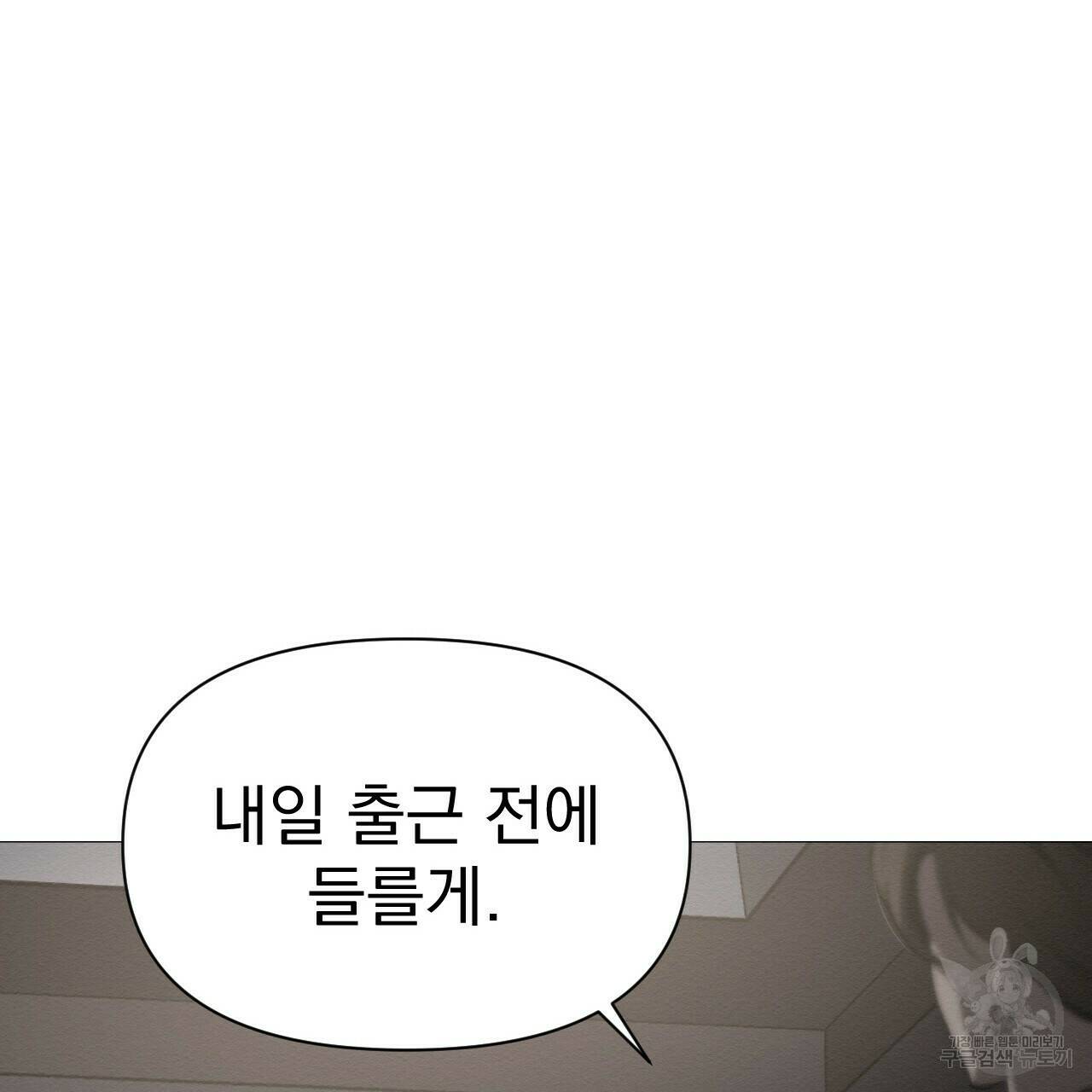 아니라도 50화 11