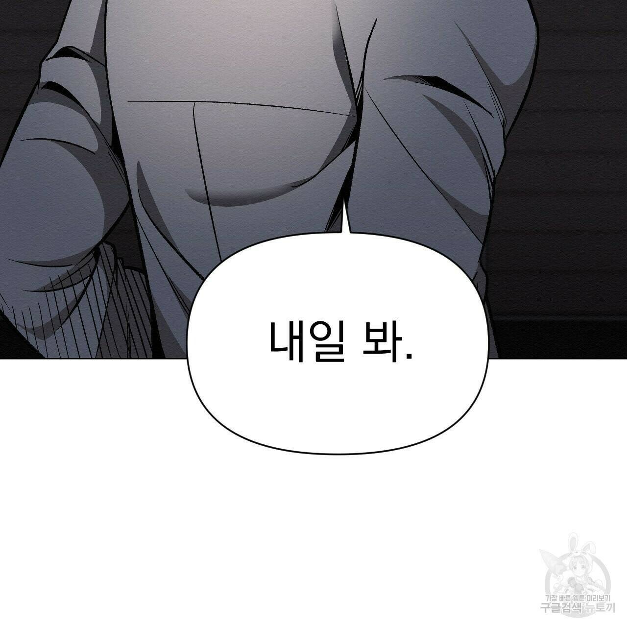 아니라도 50화 25