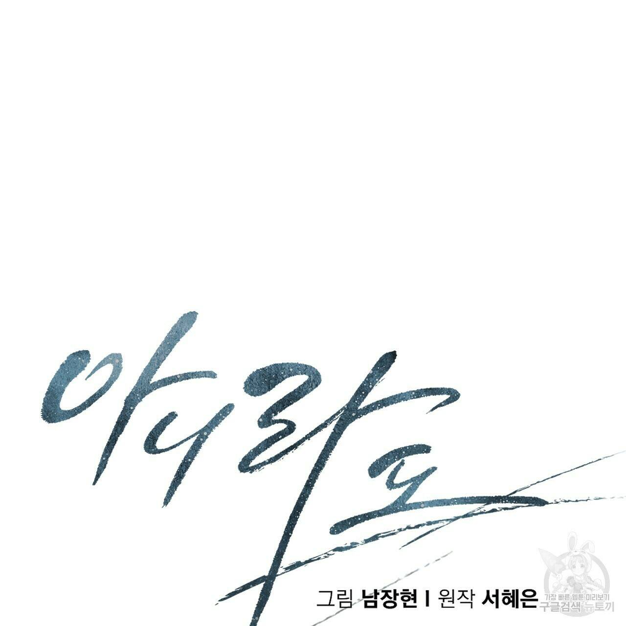 아니라도 50화 31