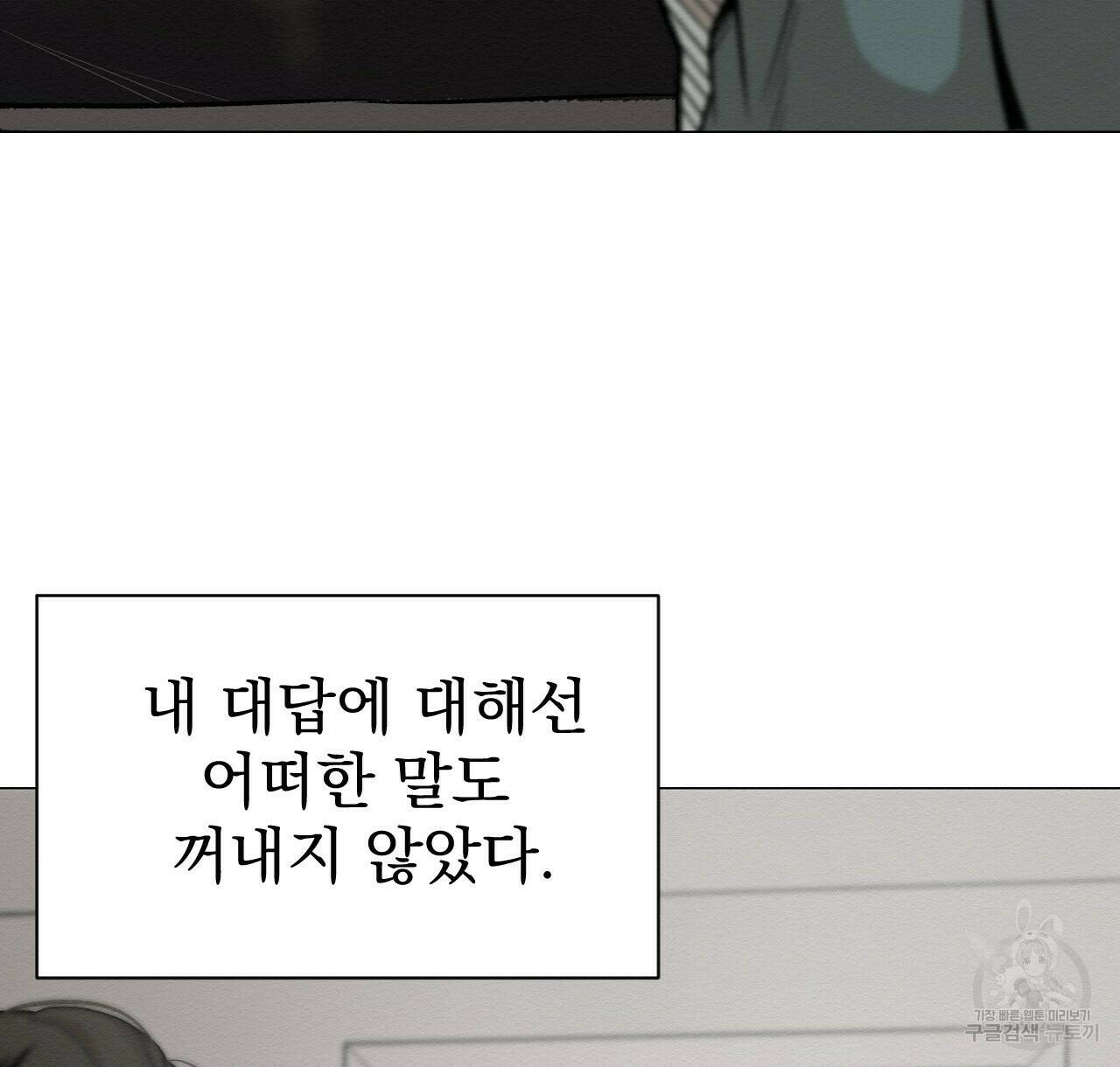 아니라도 50화 36