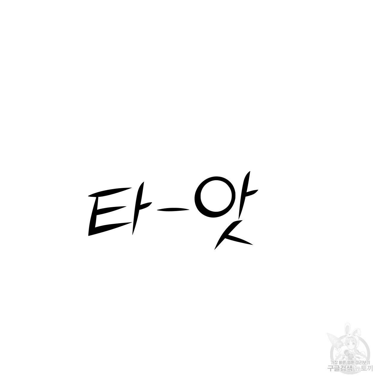 아니라도 50화 55