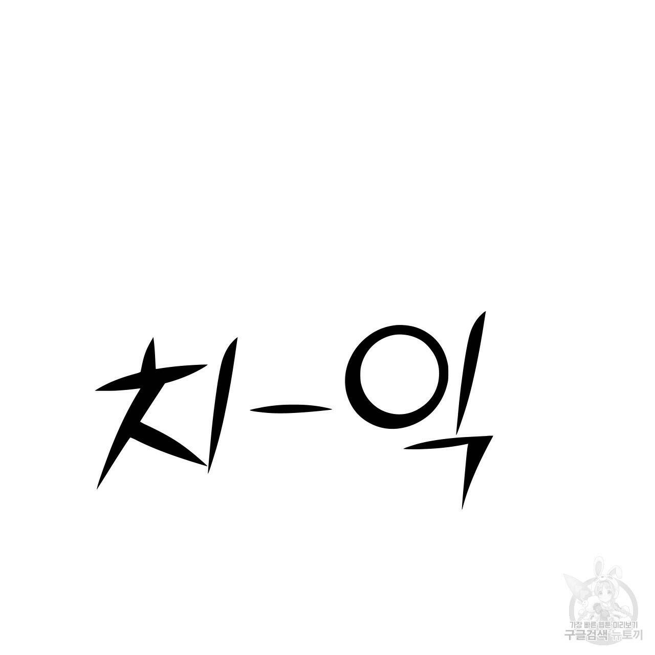 아니라도 50화 69