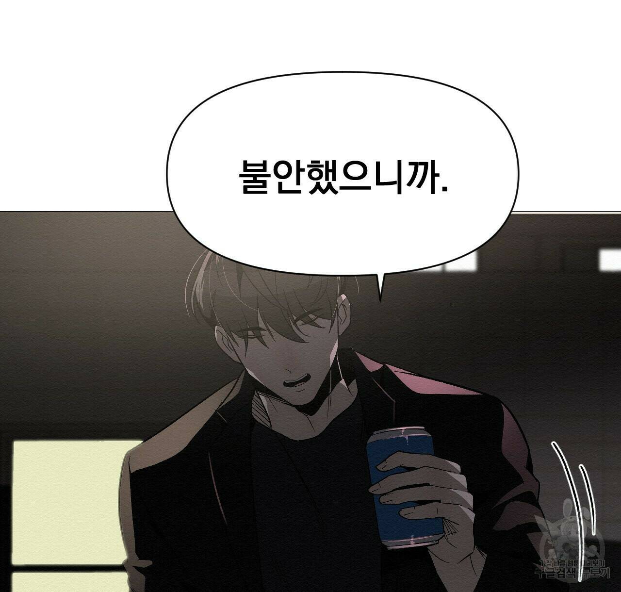 아니라도 50화 76