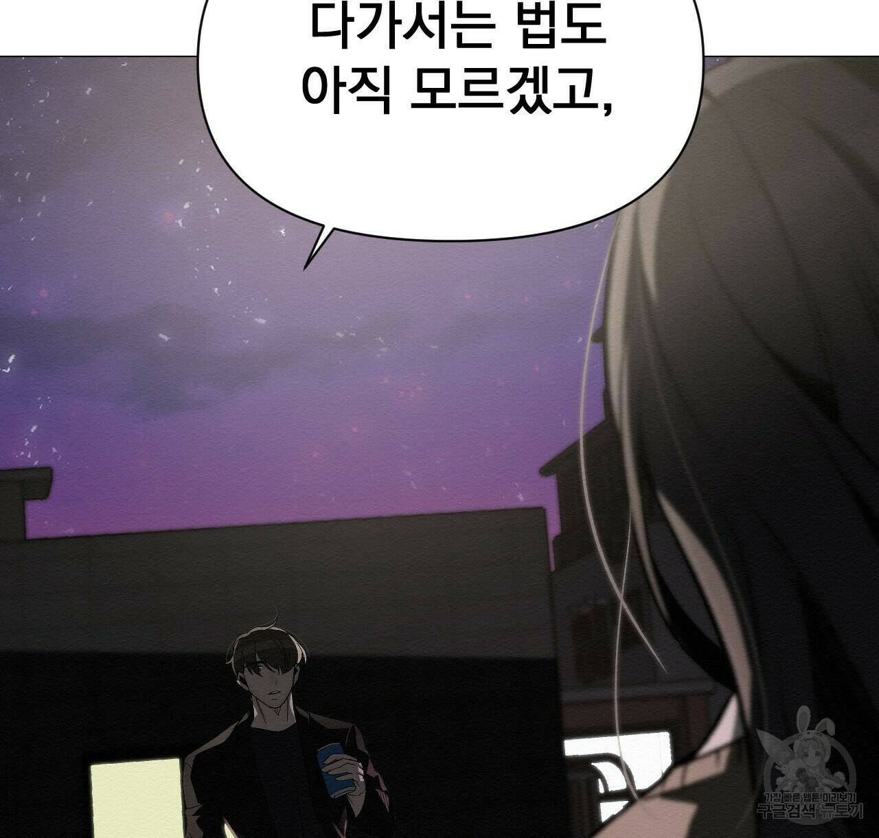 아니라도 50화 78