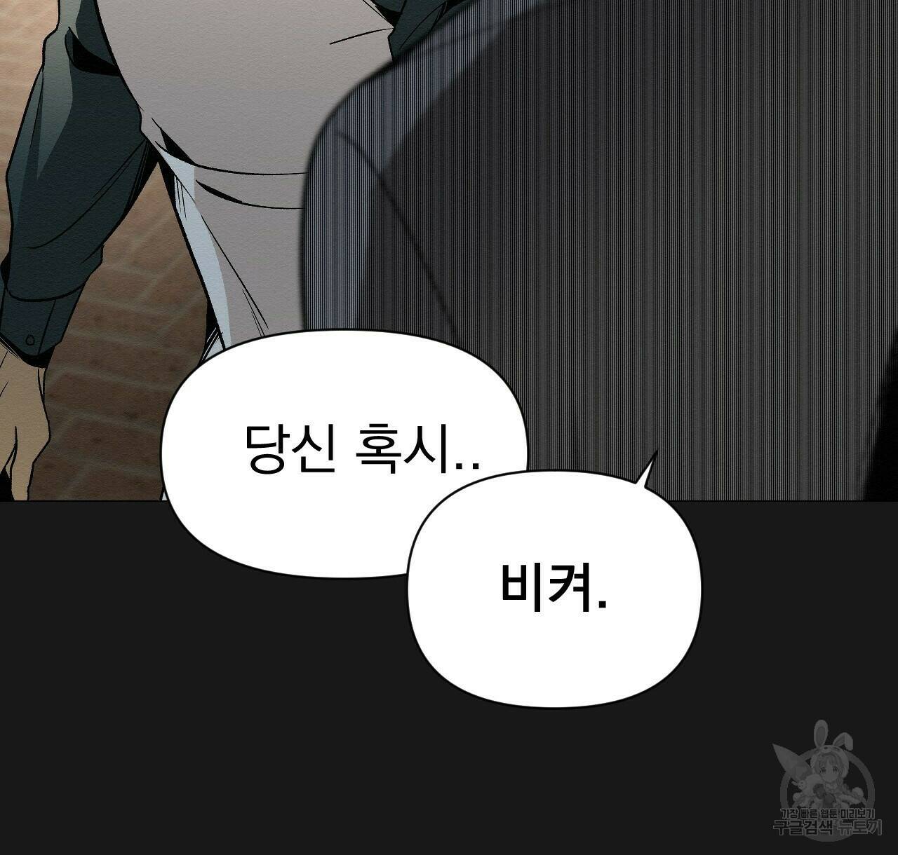아니라도 50화 86
