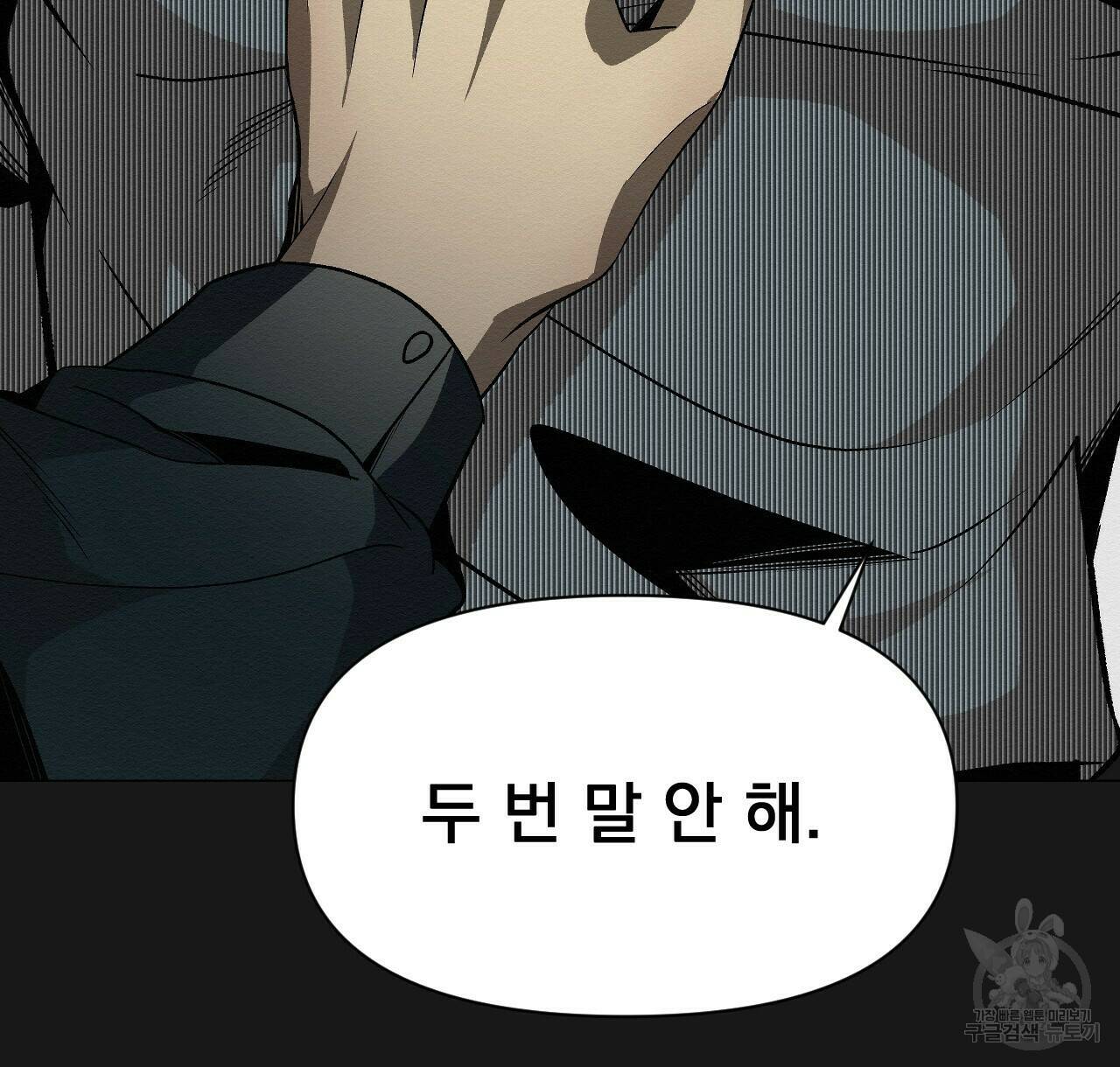 아니라도 50화 88