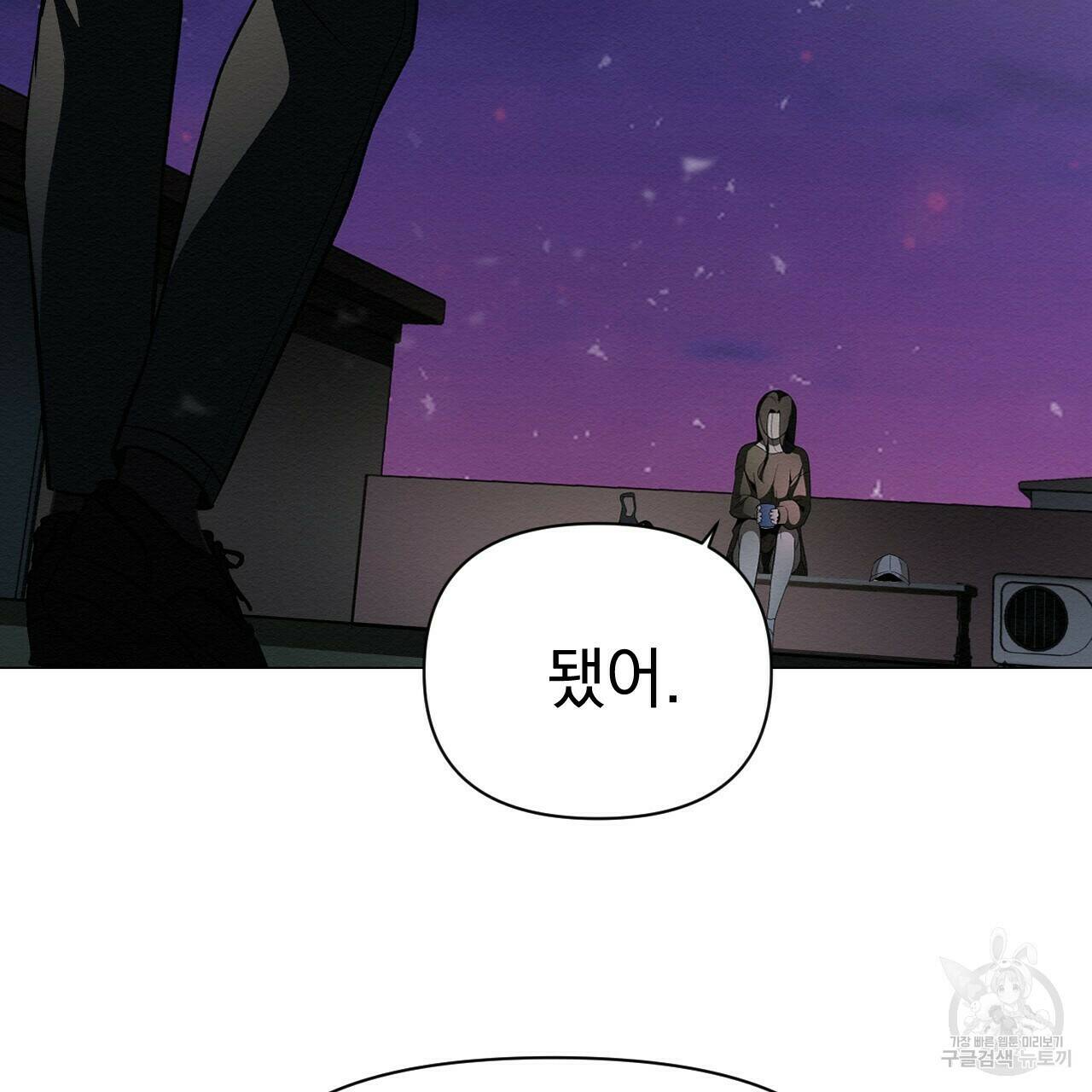 아니라도 50화 93