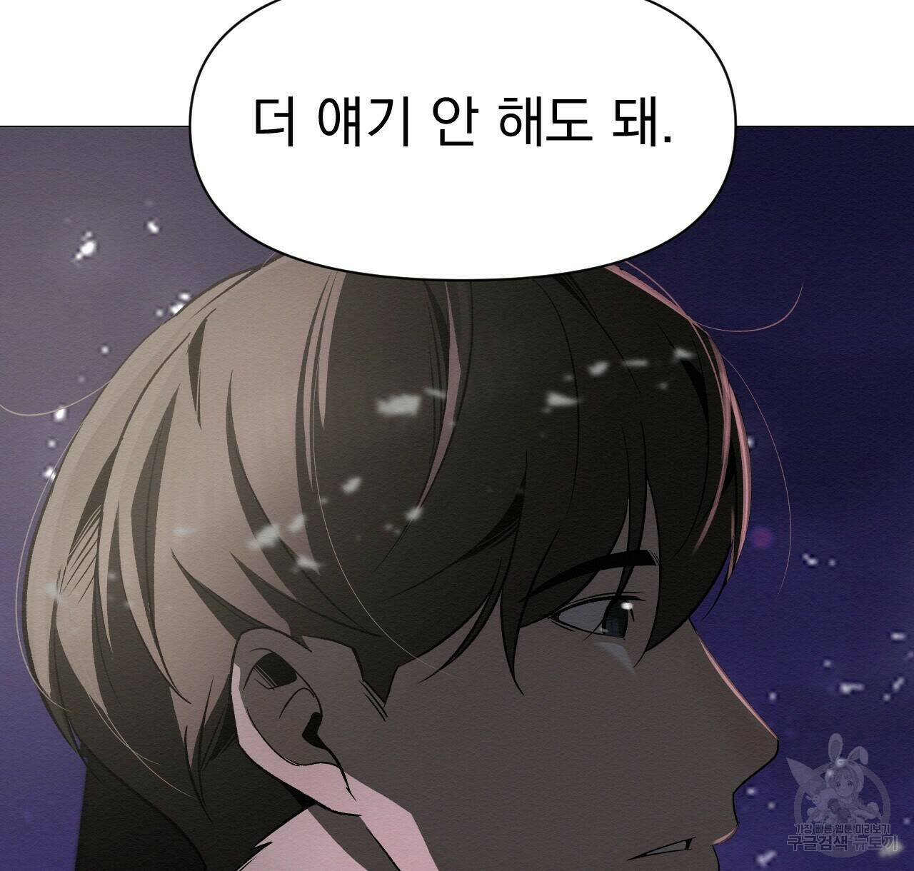 아니라도 50화 94