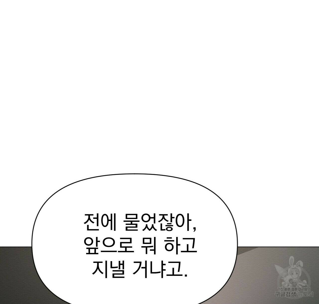 아니라도 50화 96