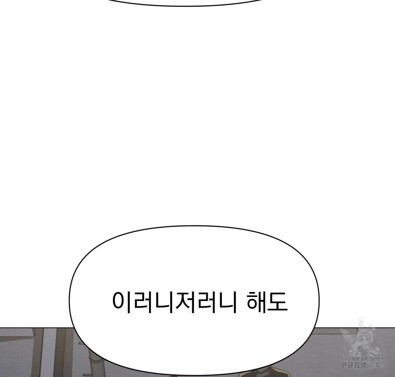 아니라도 50화 102