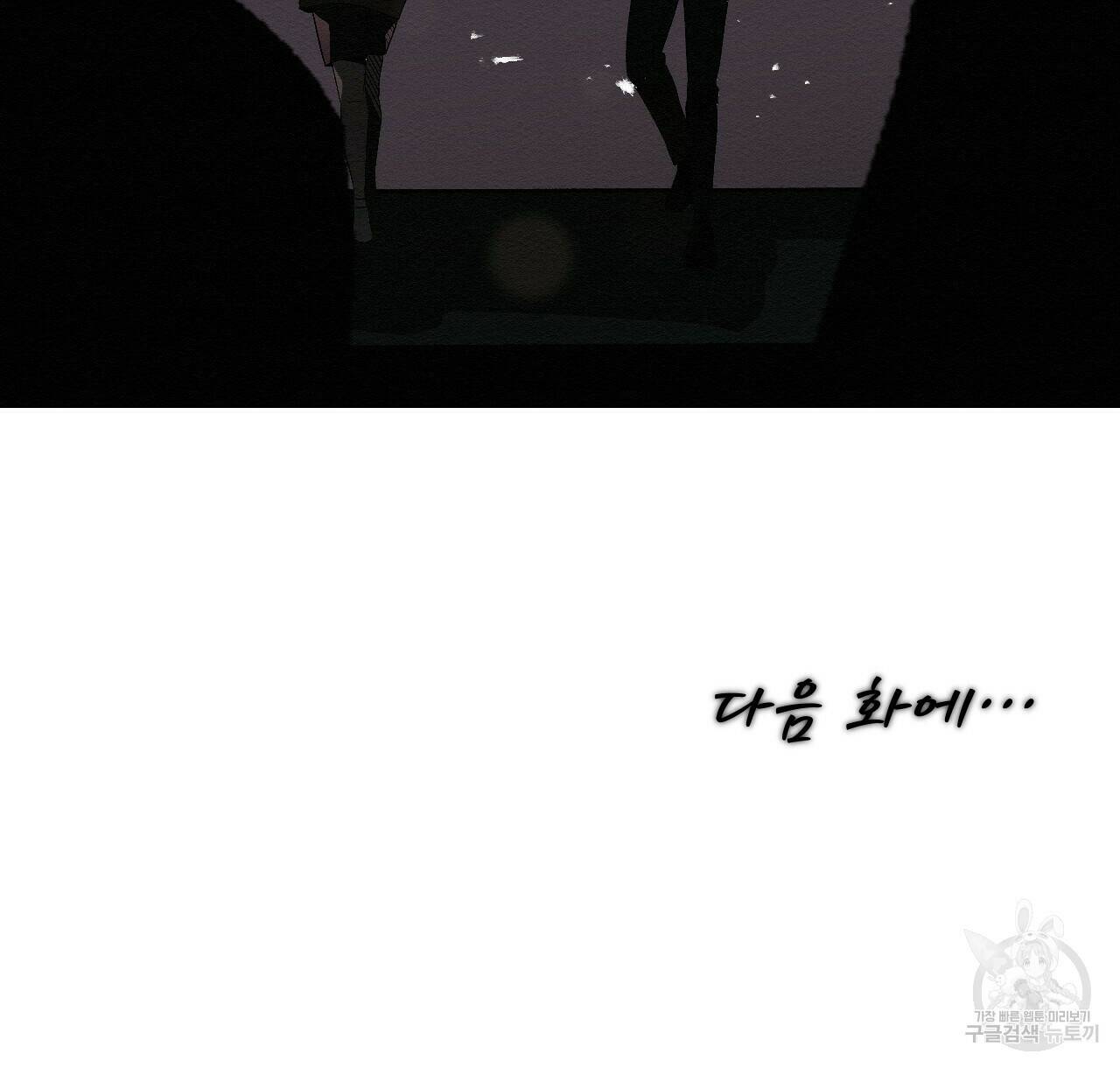 아니라도 50화 116